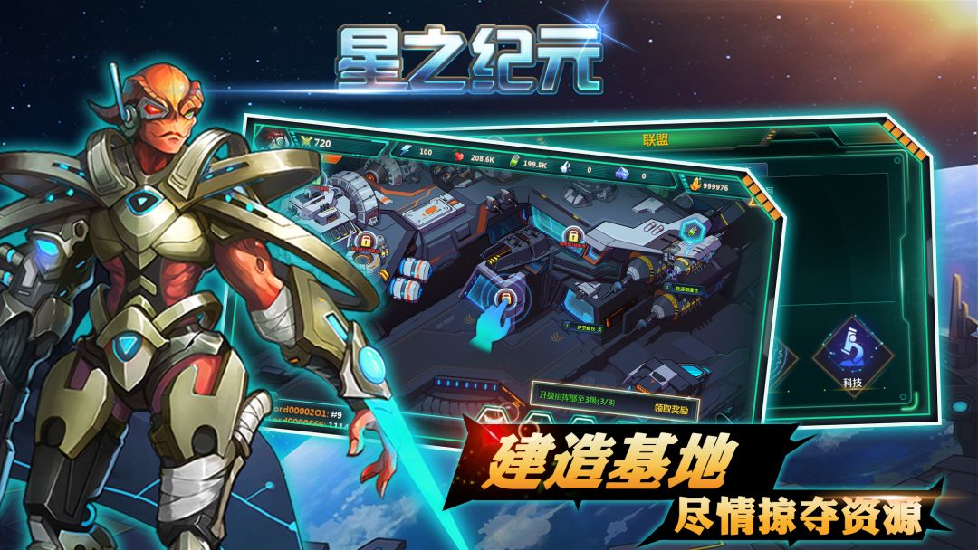 星之纪元游戏截图