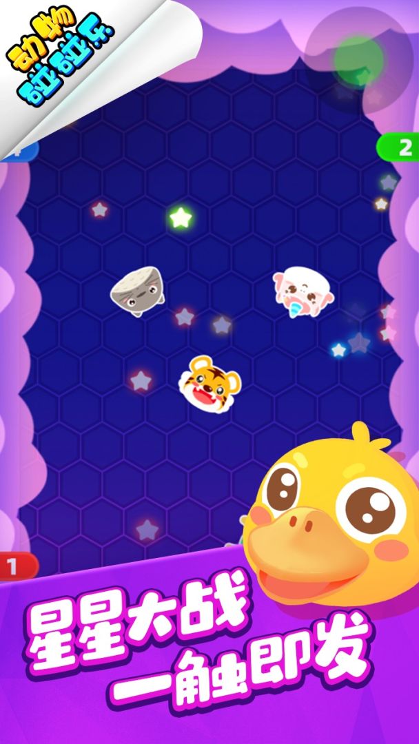 动物碰碰乐游戏截图