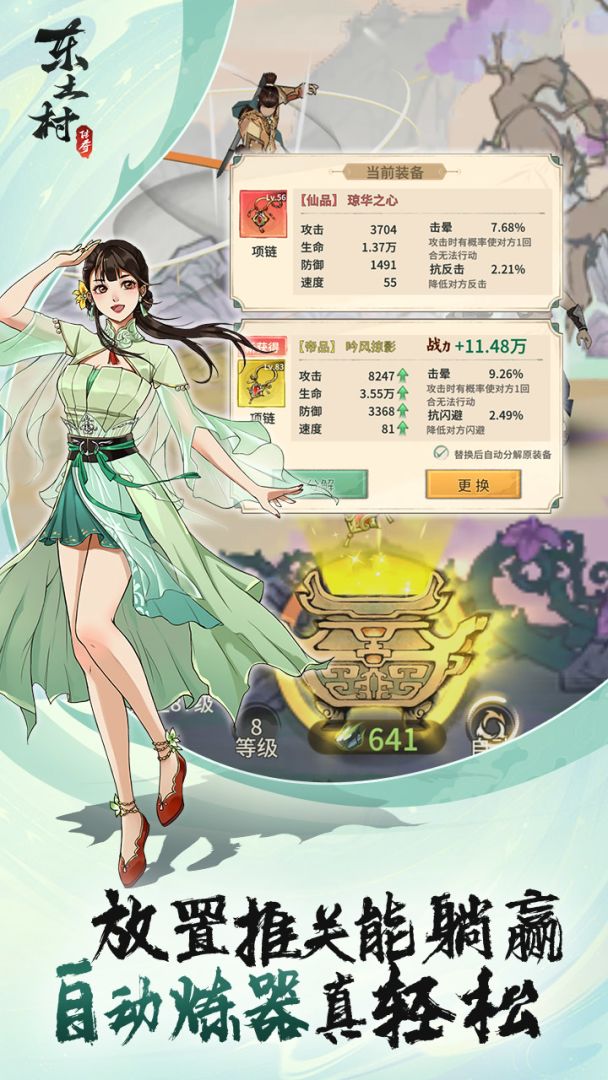 东土村传奇游戏截图