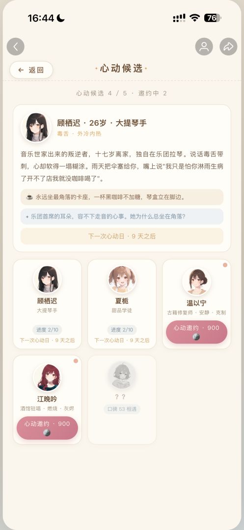 first love·冬日游戏截图