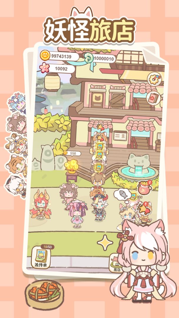 妖怪旅店游戏截图