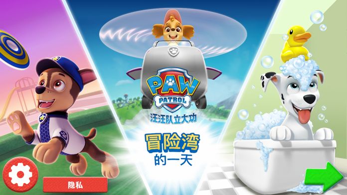 汪汪队立大功: 冒险湾的一天游戏截图