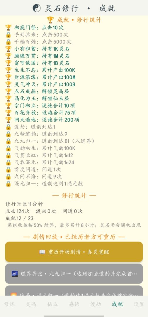 灵石修行游戏截图