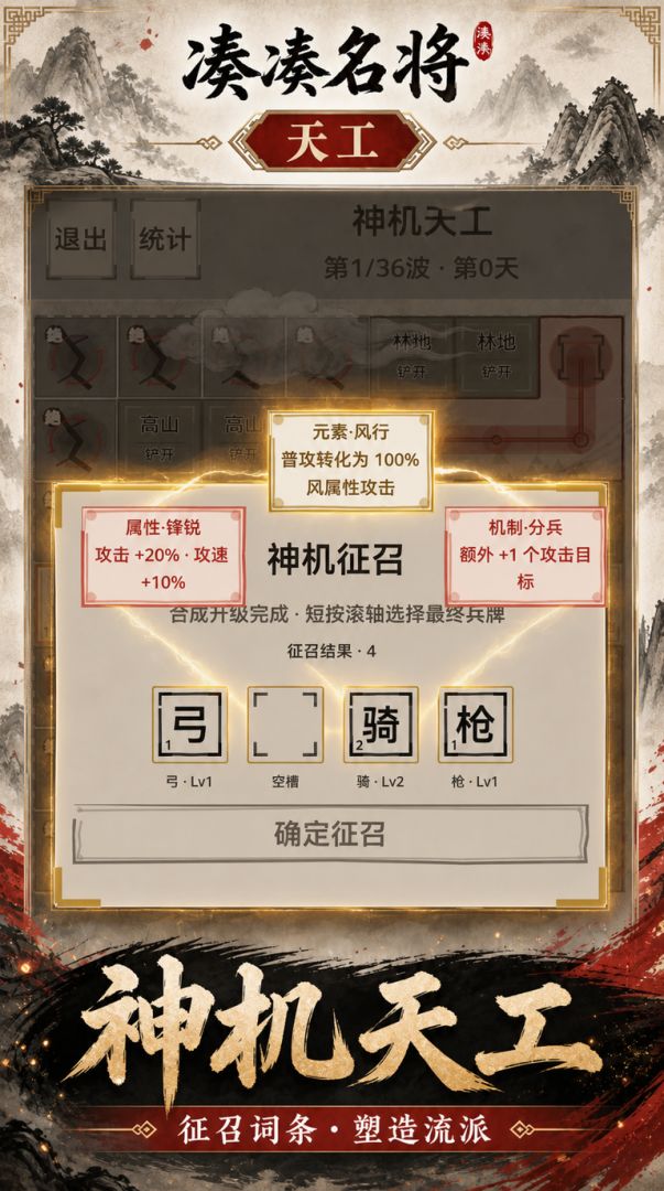 凑凑名将游戏截图