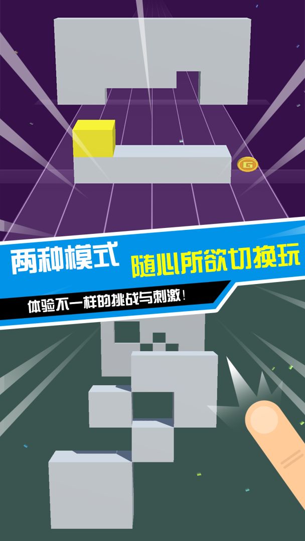 滚动小方块游戏截图