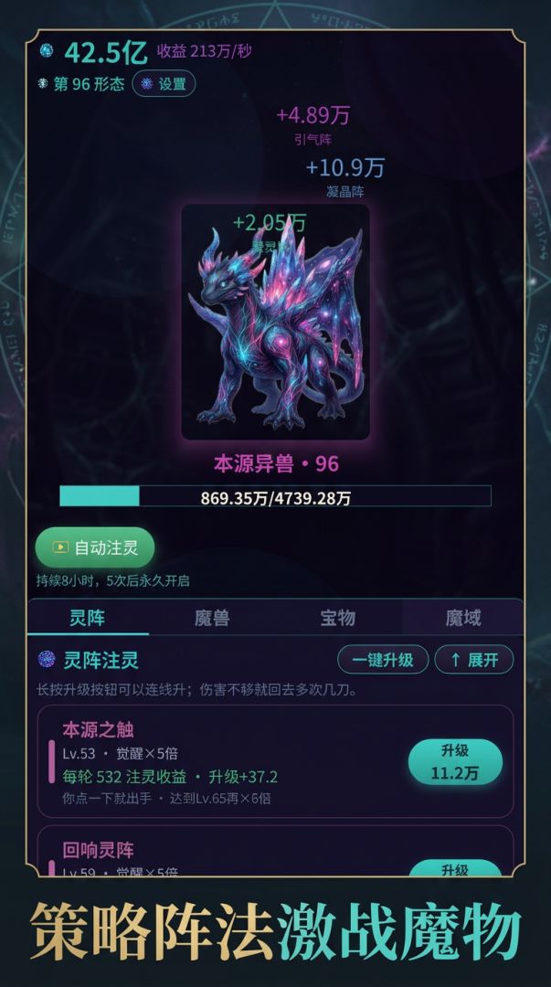 魔界异兽进化录游戏截图