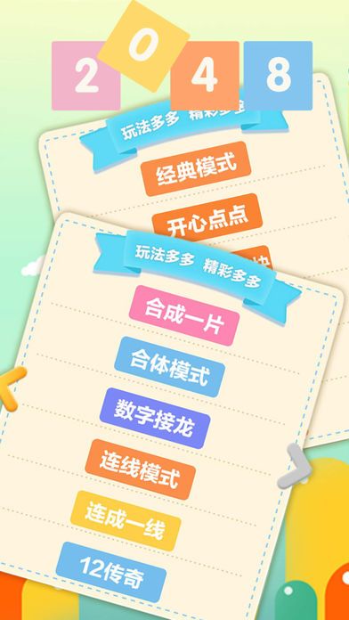 2048中文版—全民2048数字小游戏合集游戏截图