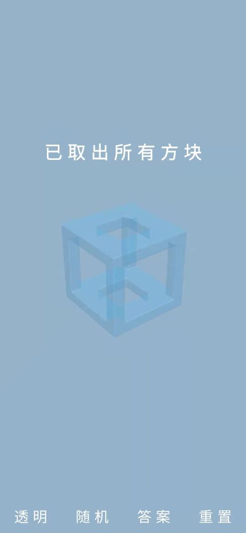 鲁班锁Puzzle游戏截图