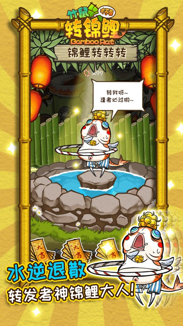竹鼠才不要转锦鲤游戏截图