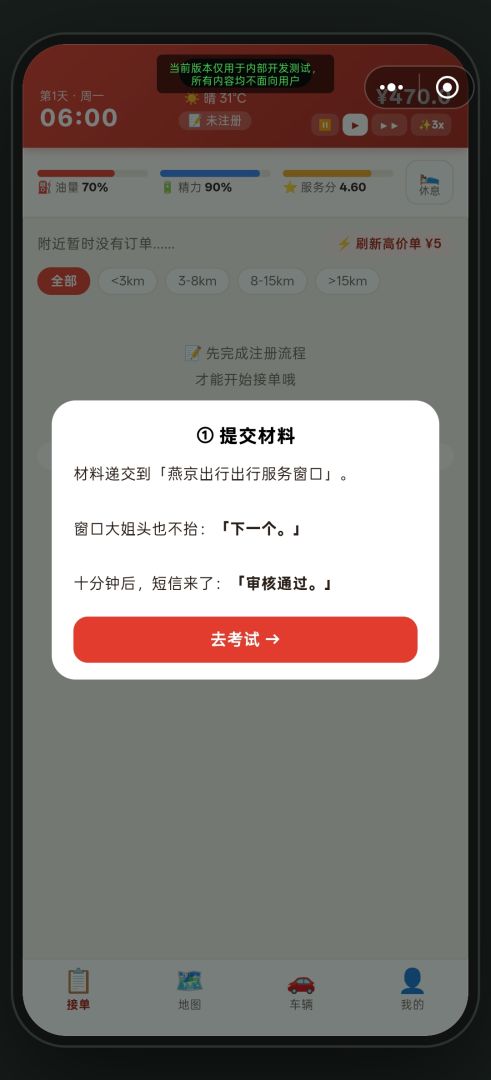 出行大亨游戏截图