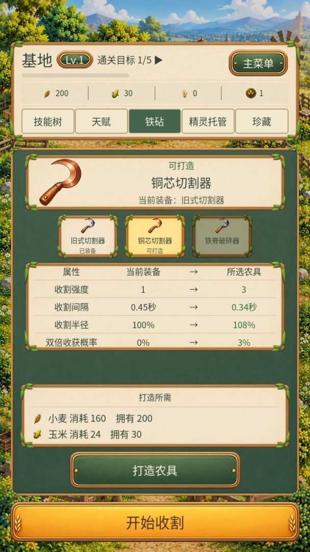 农场大丰收游戏截图