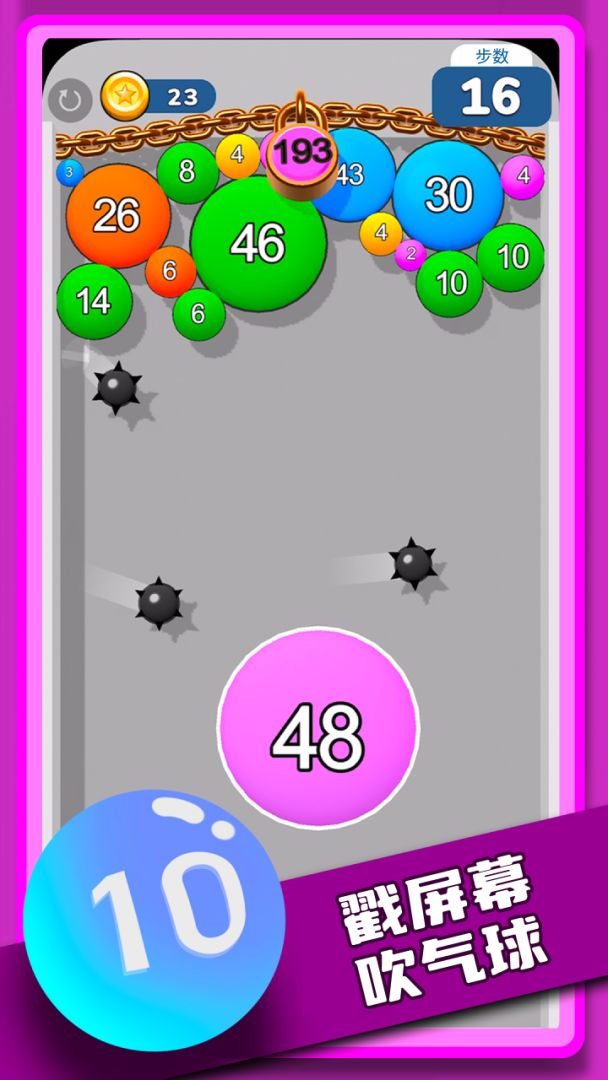 气球突围战游戏截图