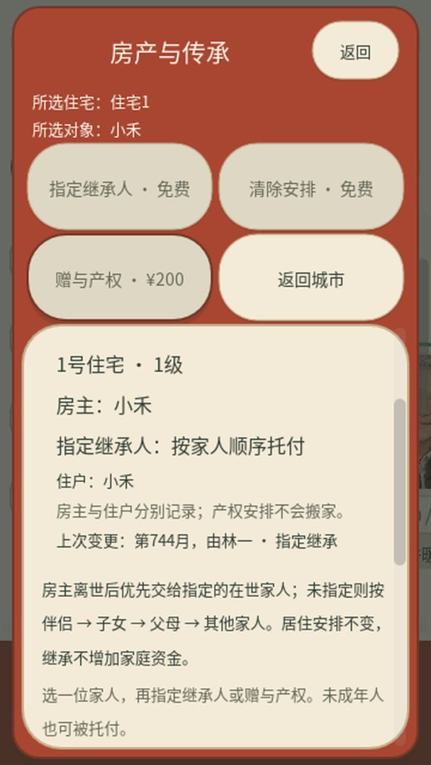 我的一生游戏截图