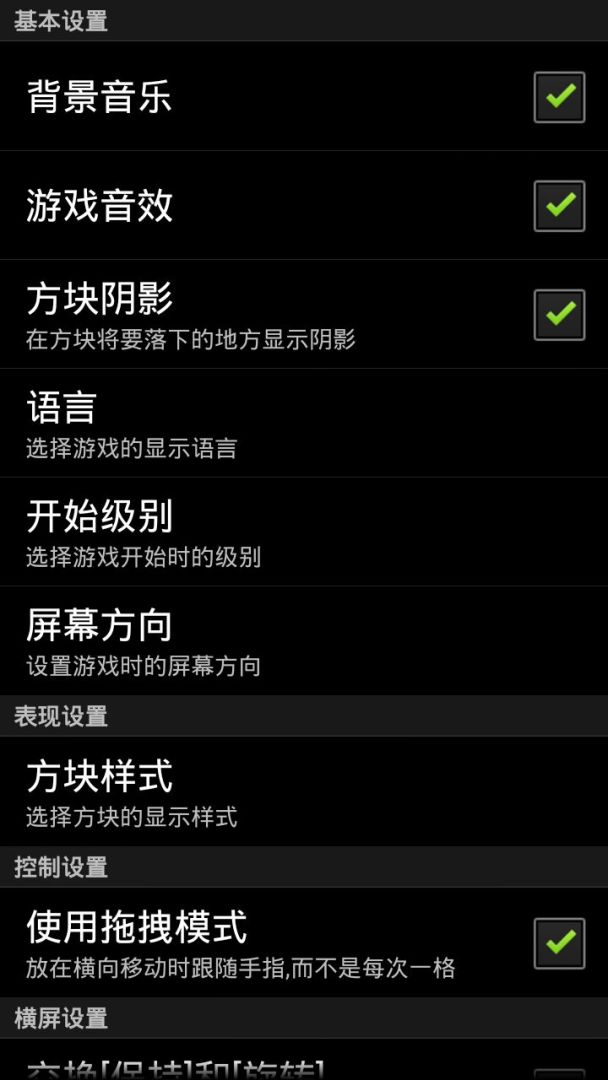 畅乐俄罗斯方块游戏截图