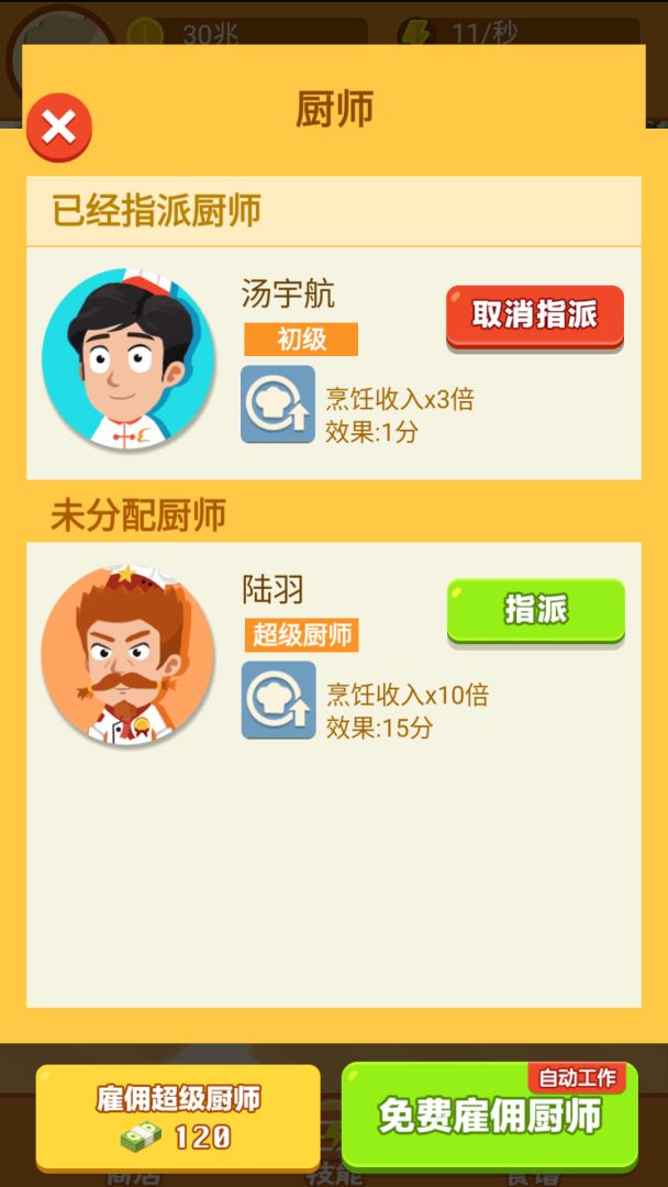 天天美食游戏截图