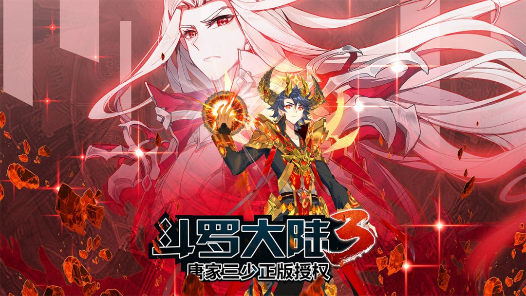 斗罗大陆3游戏截图