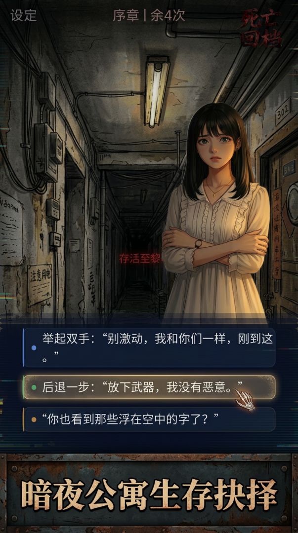 死亡回档游戏截图