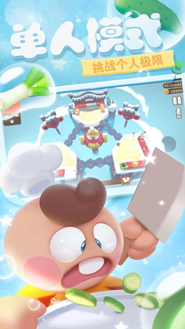 胡闹厨房游戏截图