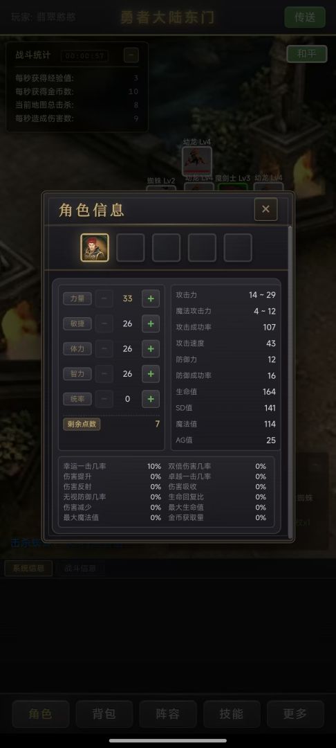 放置勇者录游戏截图