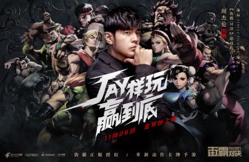 【重磅福利】周杰伦代言街霸手游《街霸：对决》 11月26日陪你JAY样玩赢到底！