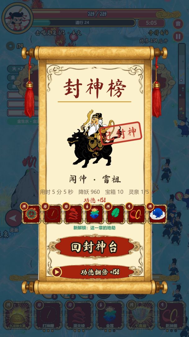 封神全靠叠法宝游戏截图
