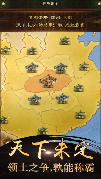 霸略征战-三国策略攻城战争手游游戏截图