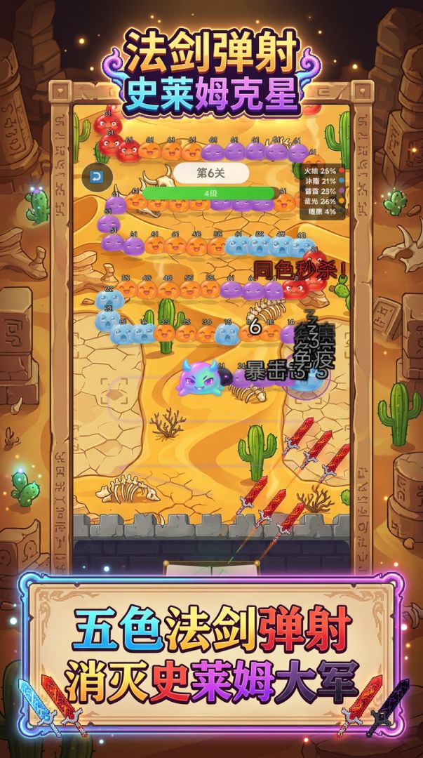 法剑弹射:史莱姆克星游戏截图