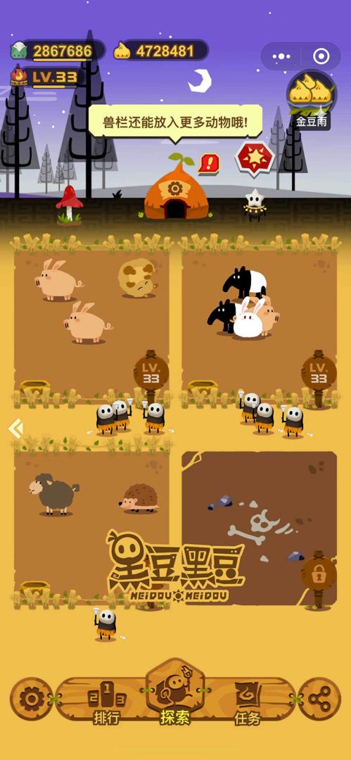 黑豆黑豆游戏截图