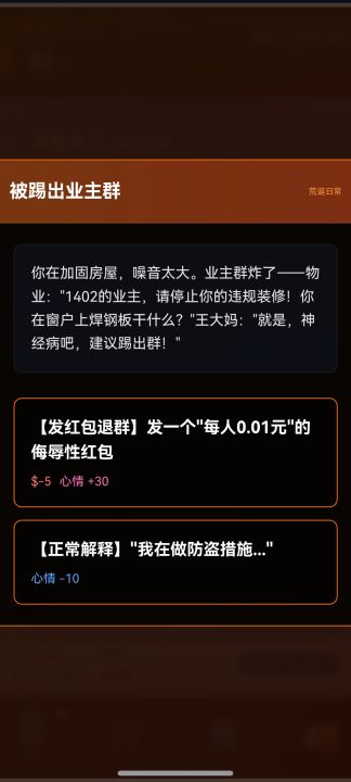 末世：我有一辆房车截图