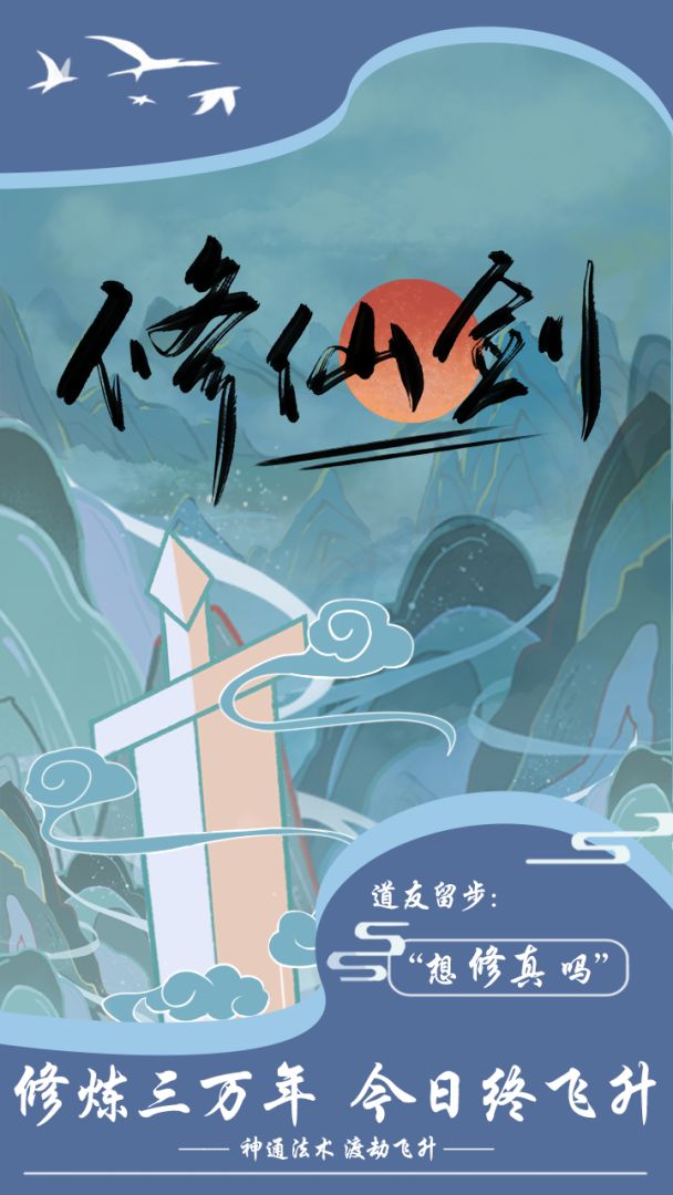 修仙剑游戏截图