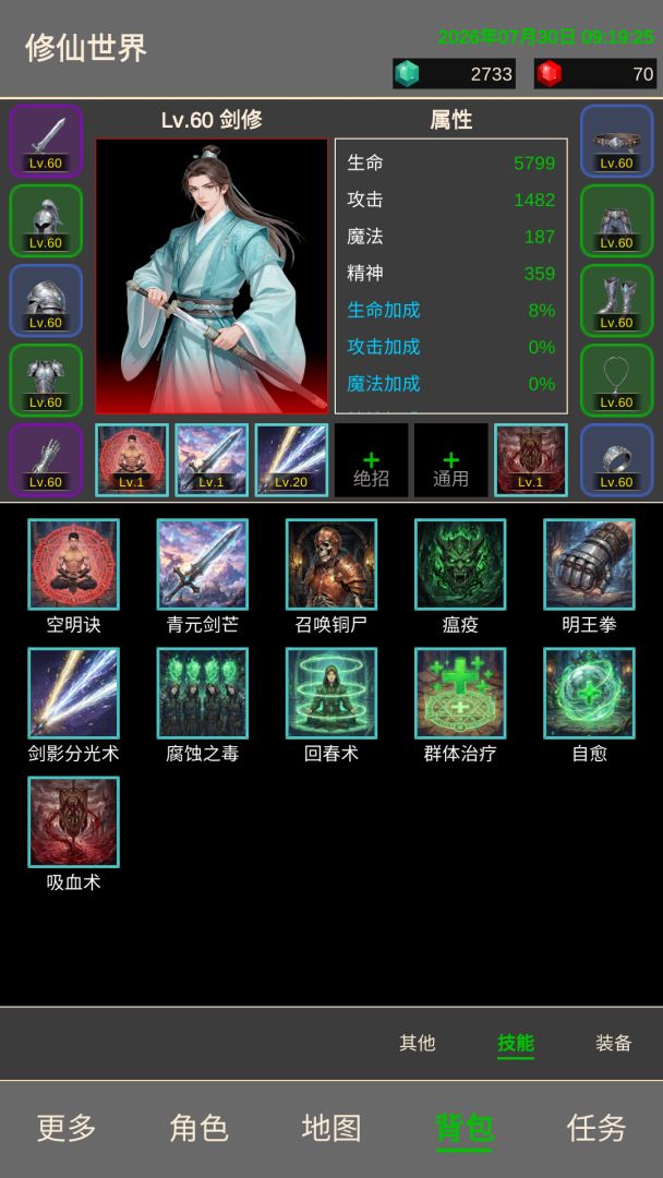 修仙世界游戏截图