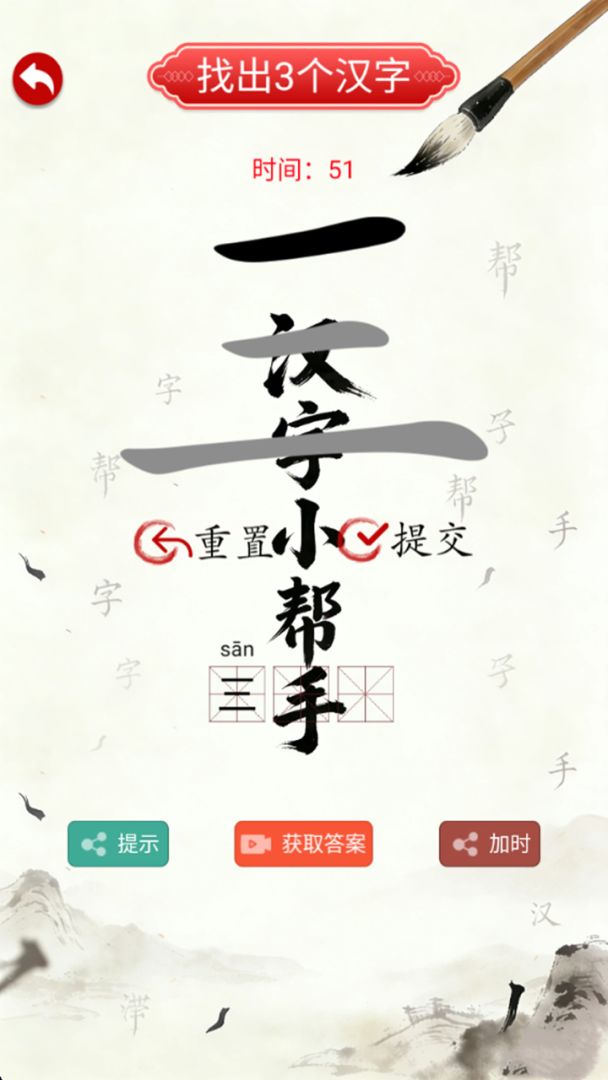 汉字小帮手游戏截图