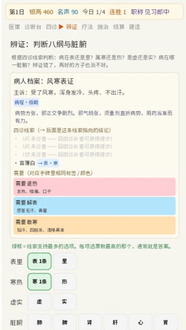 我有一间中医馆游戏截图