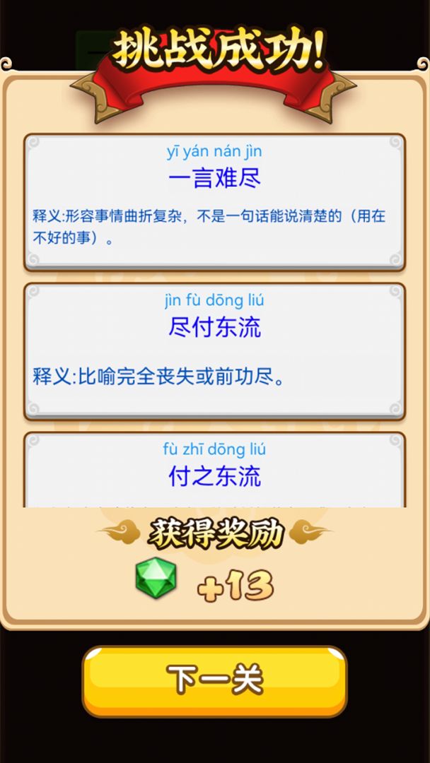 趣接成语游戏截图