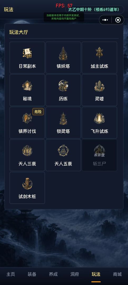不一样修仙:凡尘游戏截图