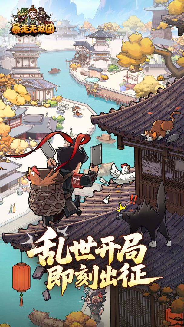 暴走无双团游戏截图