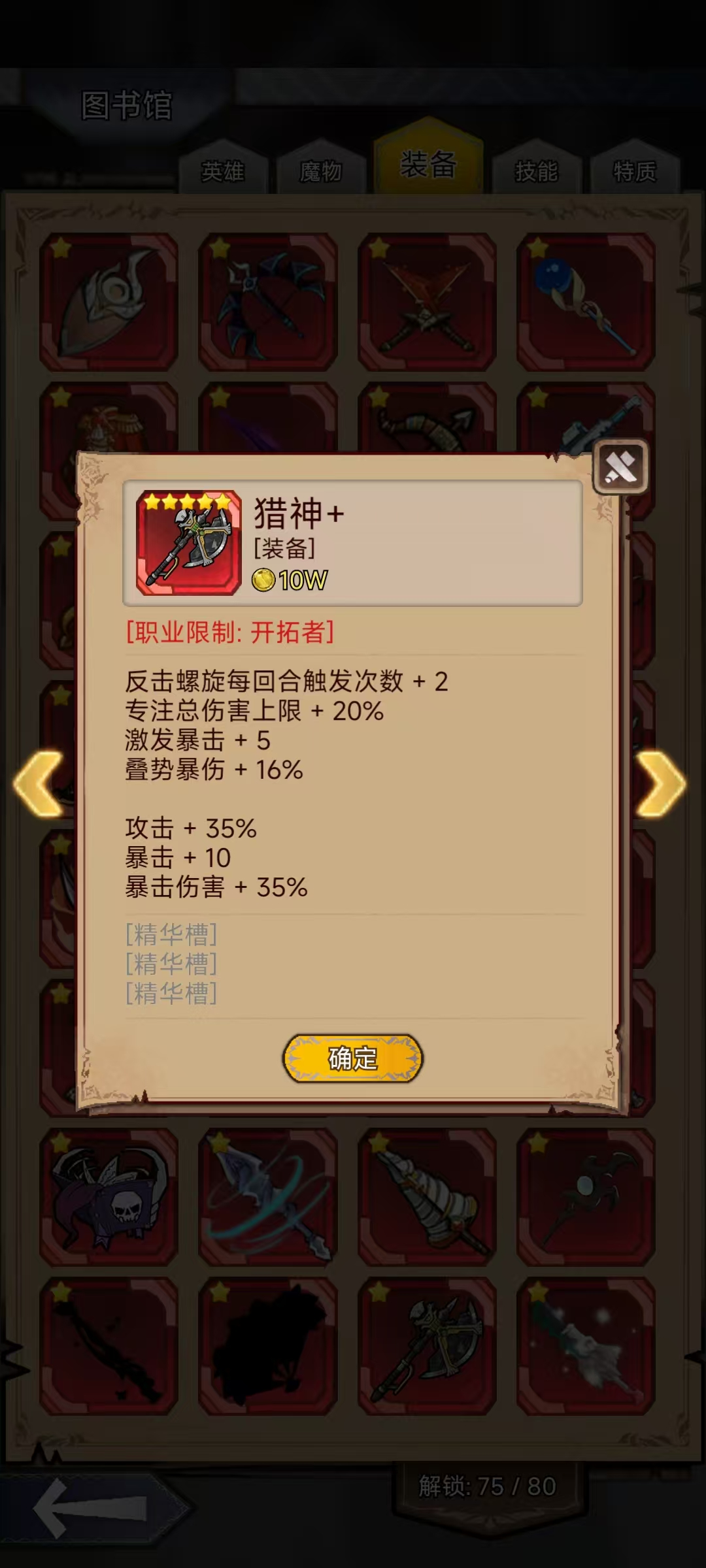 新英雄开拓者以及其专属武器猎神