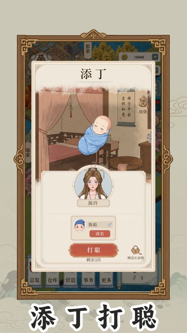 我本布衣:世家录游戏截图