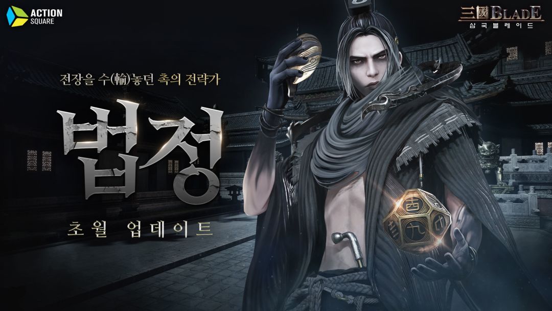 三国 Blade游戏截图