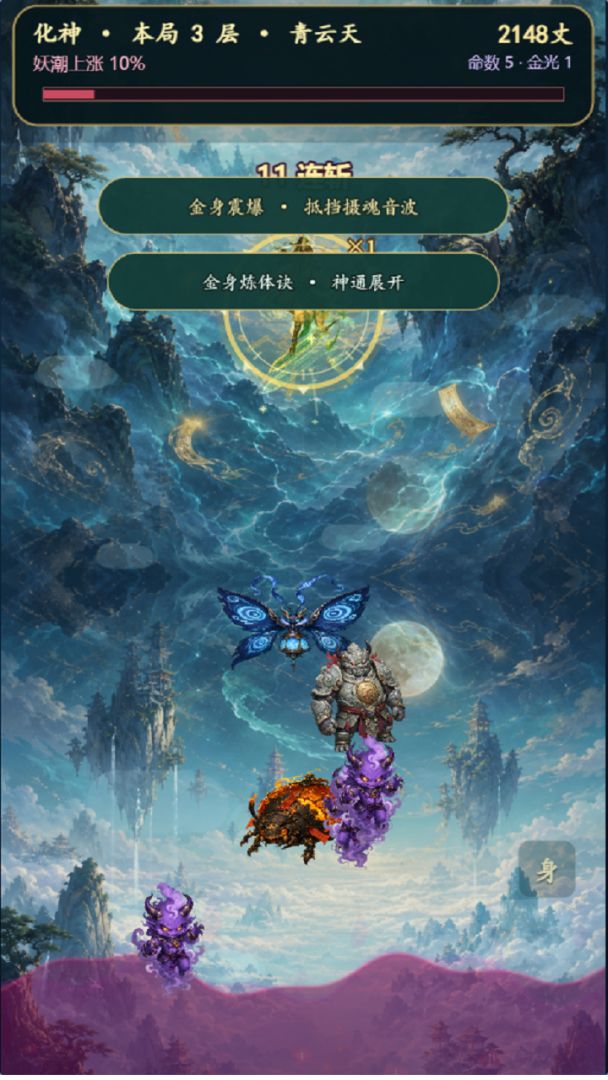 修真界跑男模拟器游戏截图