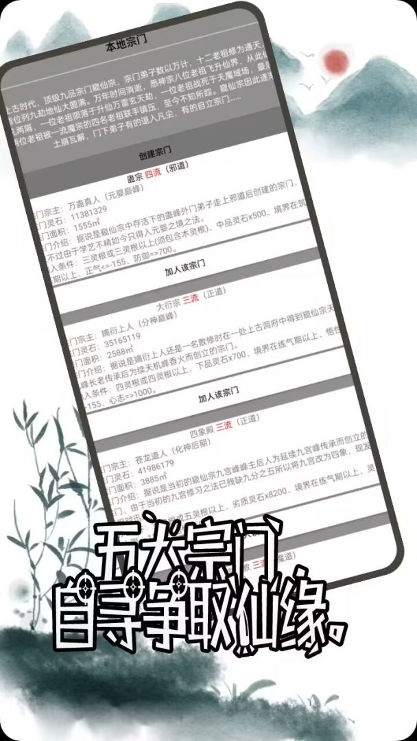 修仙盛世游戏截图