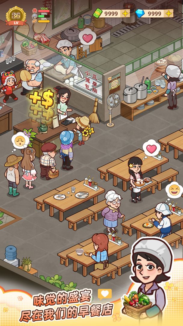 爷爷的早餐店游戏截图