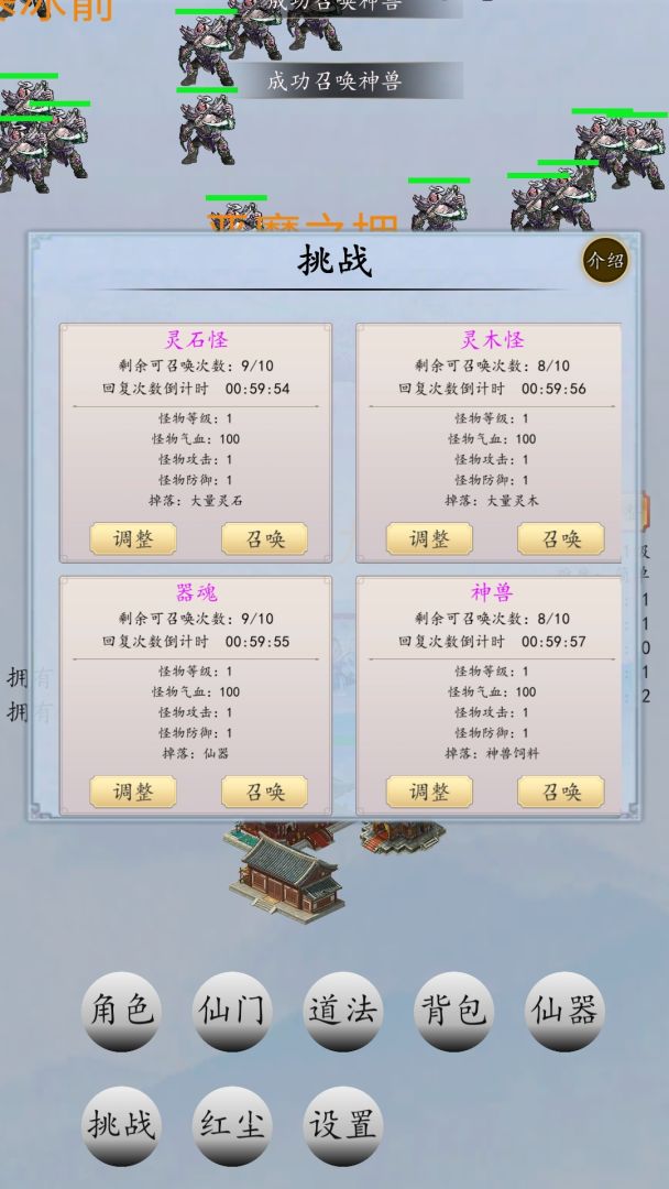 战仙门游戏截图