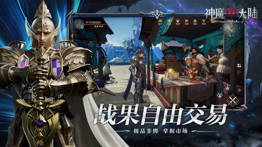 神魔大陆游戏截图