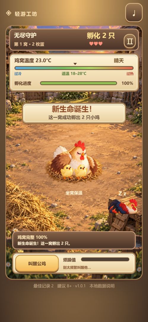 别碰我的蛋游戏截图