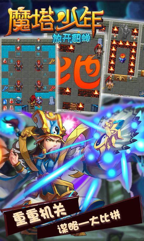 魔塔少年游戏截图