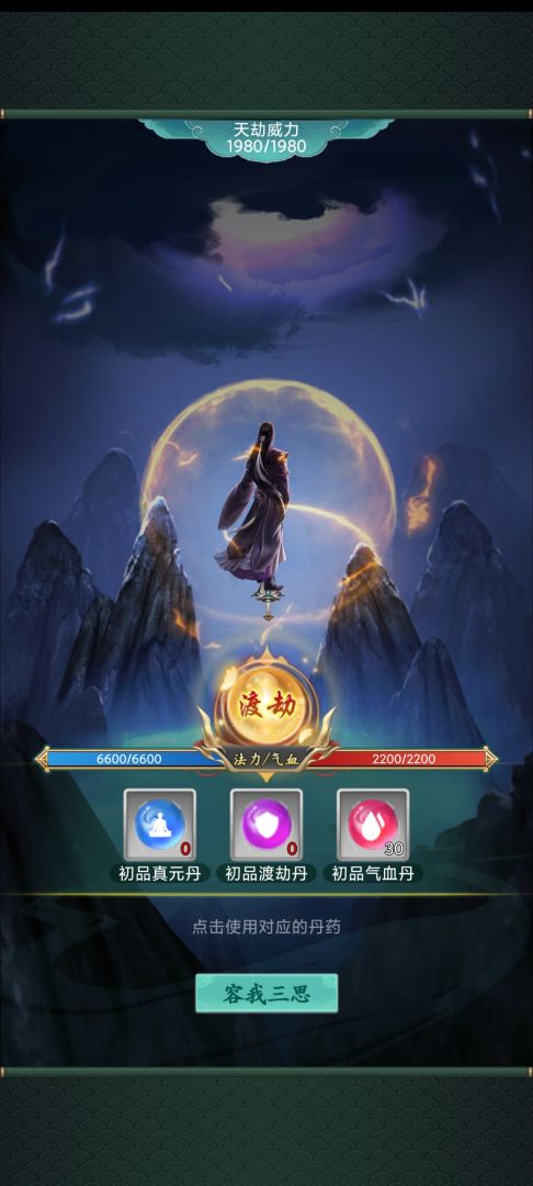 飘渺修仙游戏截图