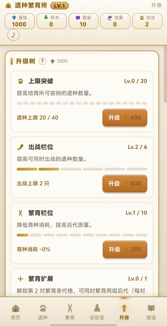 遗种繁育所游戏截图