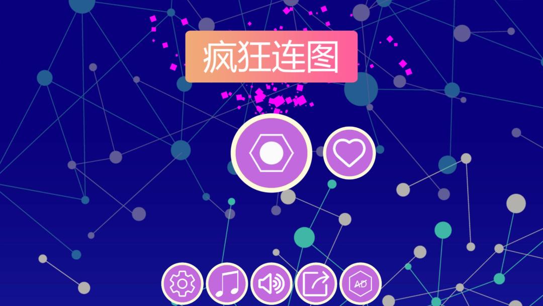 疯狂连图HD游戏截图