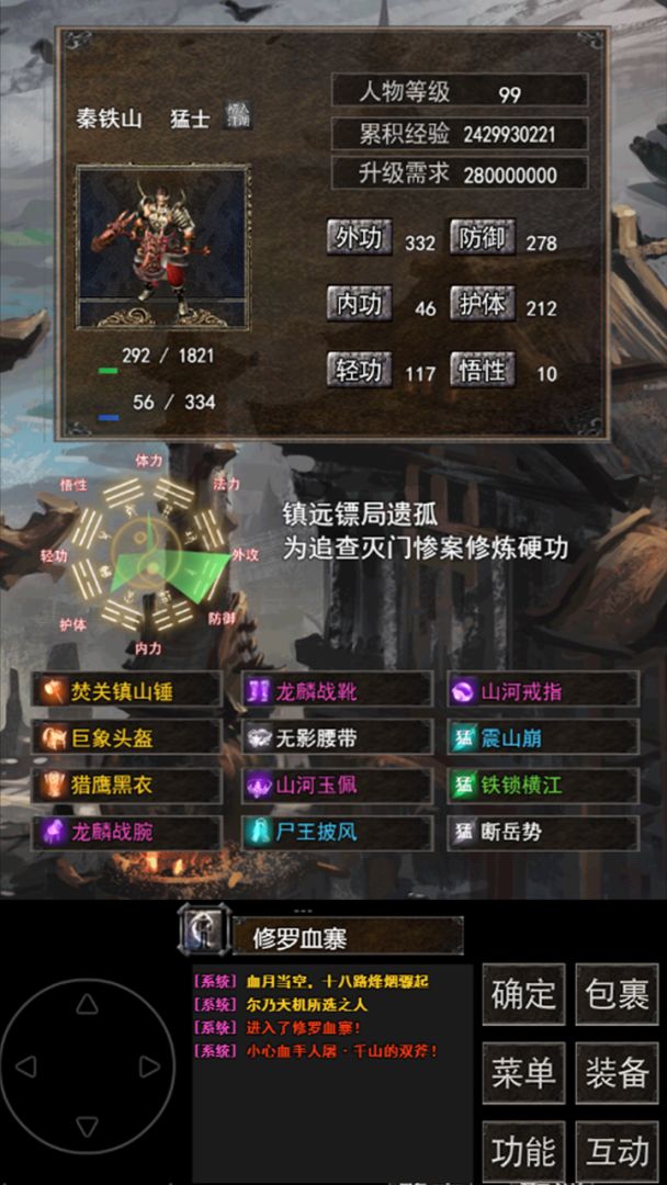 镇魔江湖行游戏截图